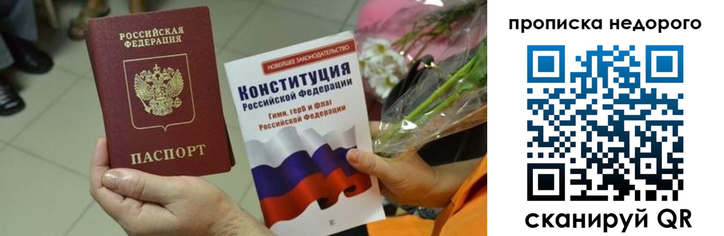 прописка в Гвардейске