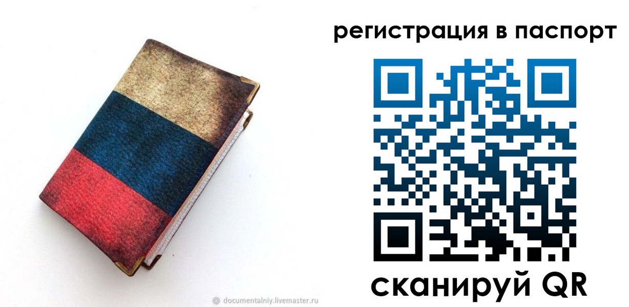 прописка штамп в Гвардейске