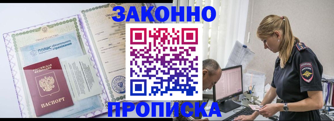 прописка поиск в Гвардейске
