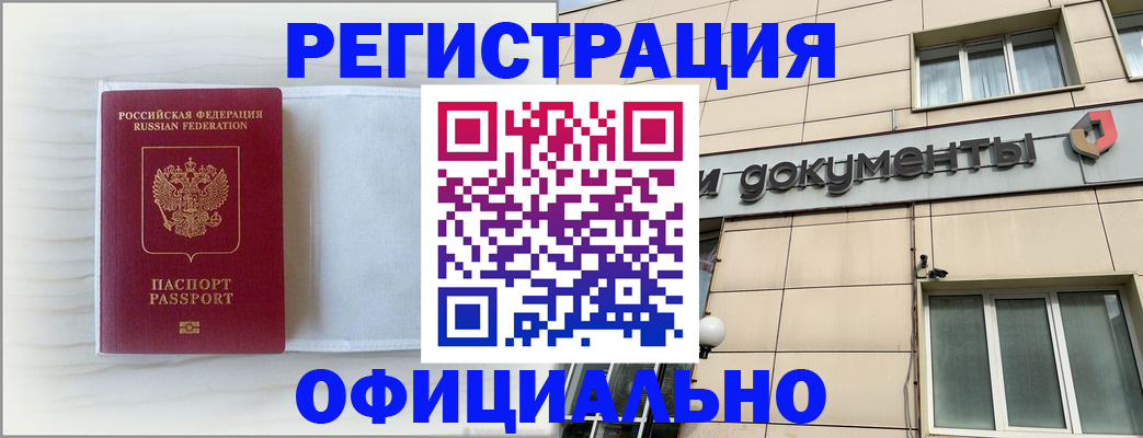 временная регистрация недорого в Гвардейске