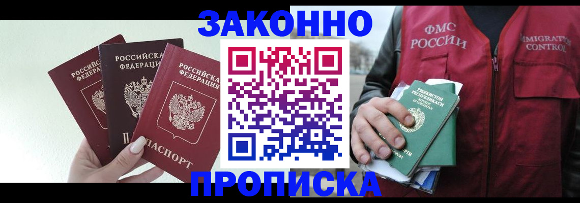 прописка иностранных граждан в Гвардейске