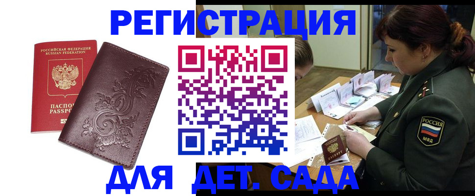 временная регистрация недорого в Гвардейске