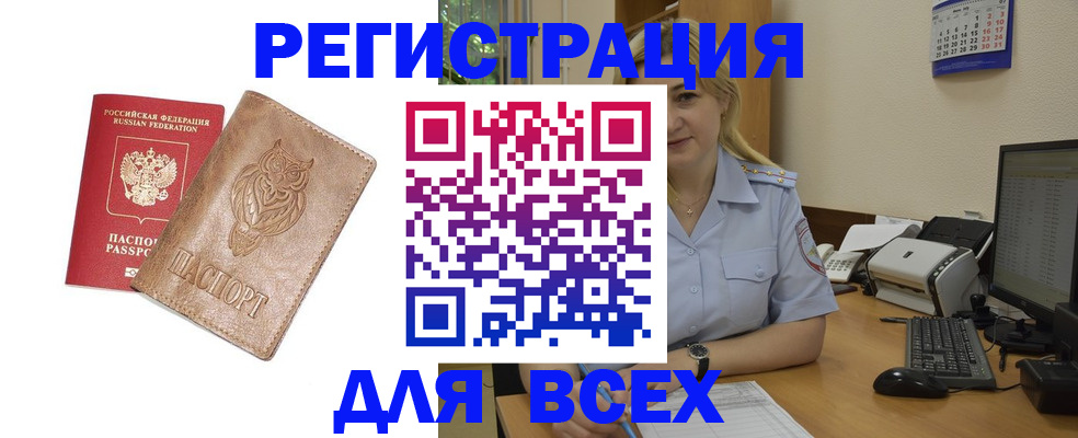 прописка для школы в Гвардейске