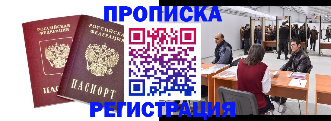 временная регистрация адрес в Гвардейске
