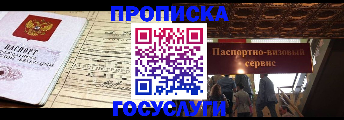 где прописаться в Гвардейске
